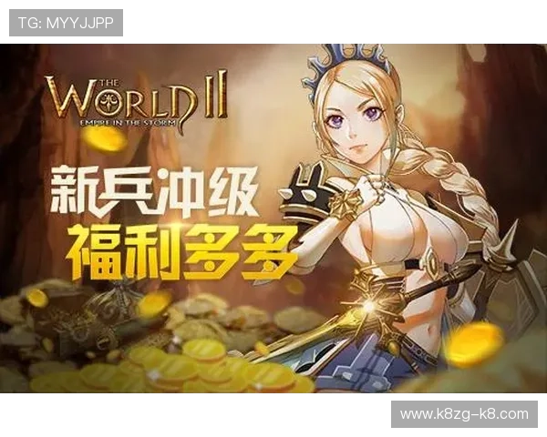 k8凯发集团最新优惠活动与福利政策，助力玩家轻松赢取丰厚奖励与尊享特权